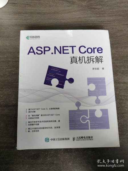 ASP.NETCore真机拆解(异步图书出品)