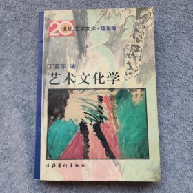 艺术文化学
