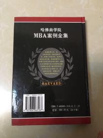 哈佛商学院MBA案例全集5