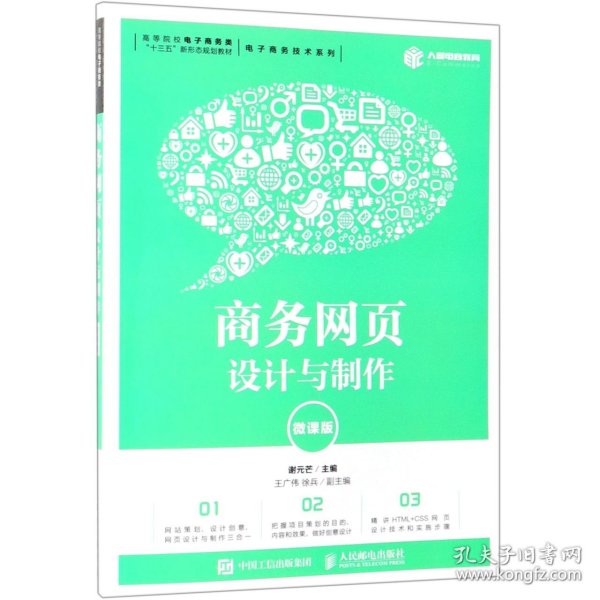 商务网页设计与制作（微课版）