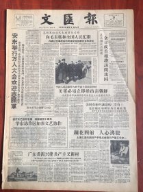 文汇报1958年10月28日，