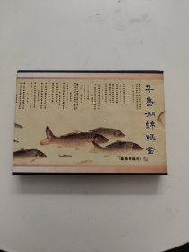 千岛湖锦鳞图 (连体明信片)