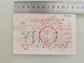 老票据标本收藏《吉水县八都篾器生产合作社发票》填写日期1973年12月15日具体细节看图