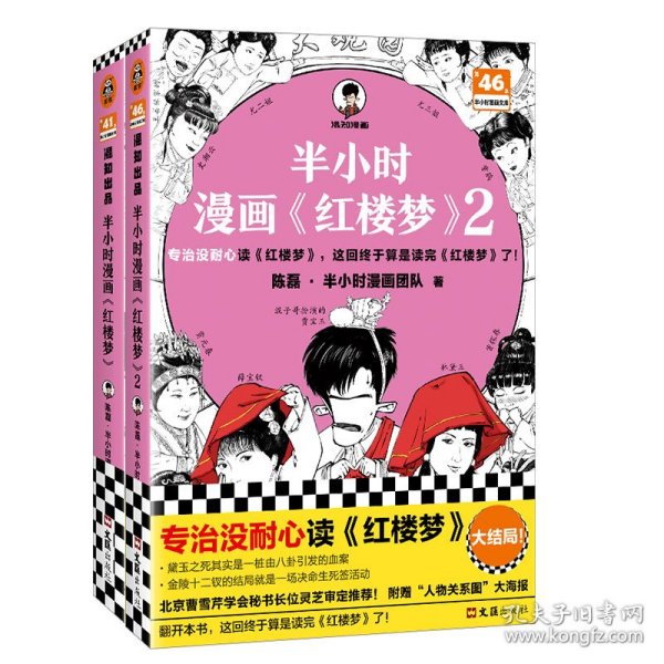 半小时漫画红楼梦