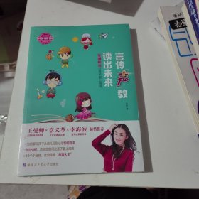 言传“声”教读出未来：安娜妈咪让孩子爱上阅读