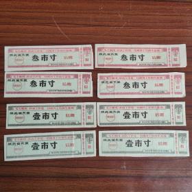 1967年陕西省商业厅后期布票8枚一组，背白保真，67年陕西语录布票，流通旧票，品如图