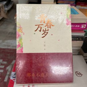 青春万岁：《青春万岁》六十周年纪念版