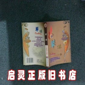 草浪 严沁 著 中国文联出版社