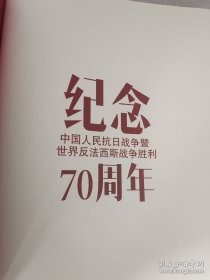 【金城出版社】最前线：中国共产党抗战图像志 （中英对照）（豪华精装版）一版一印的绝版书，少量库存