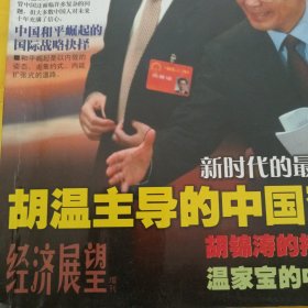 经济展望2004年增刊