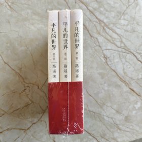 平凡的世界：全三册