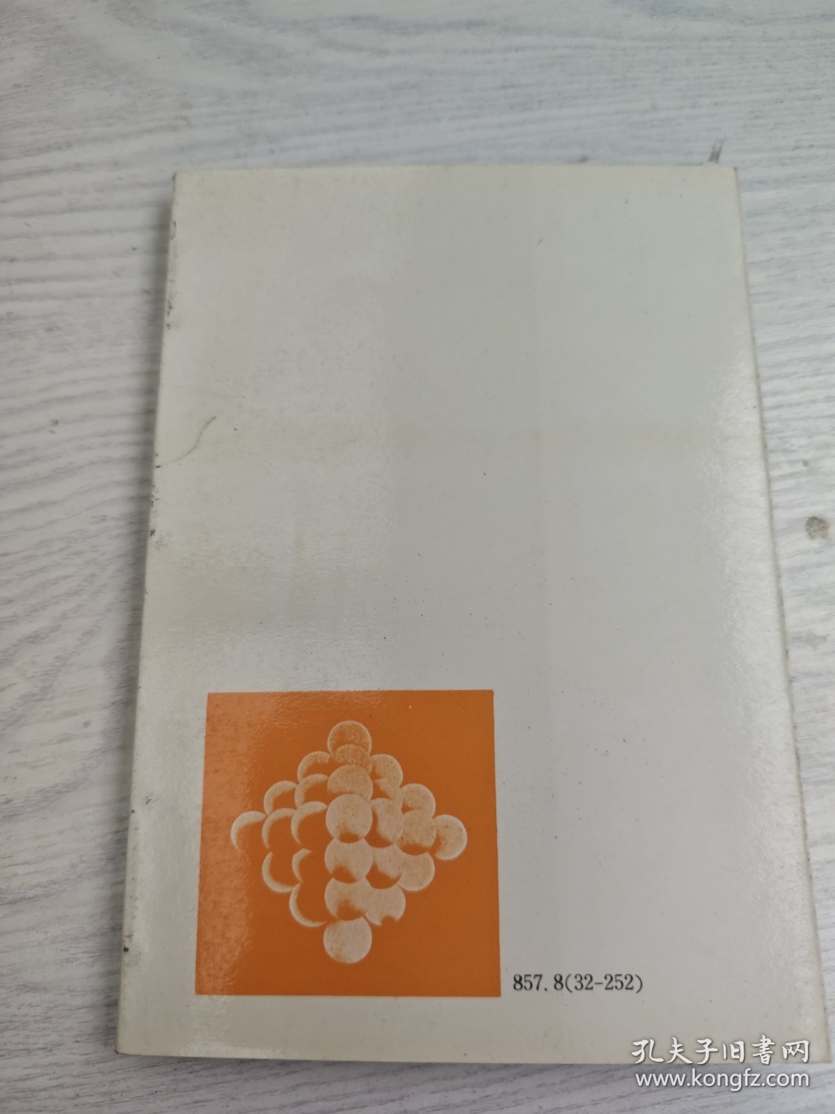 中国新文学丛刊 刘心皇自选集