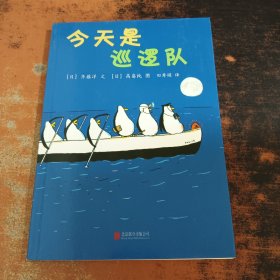 今天是巡逻队