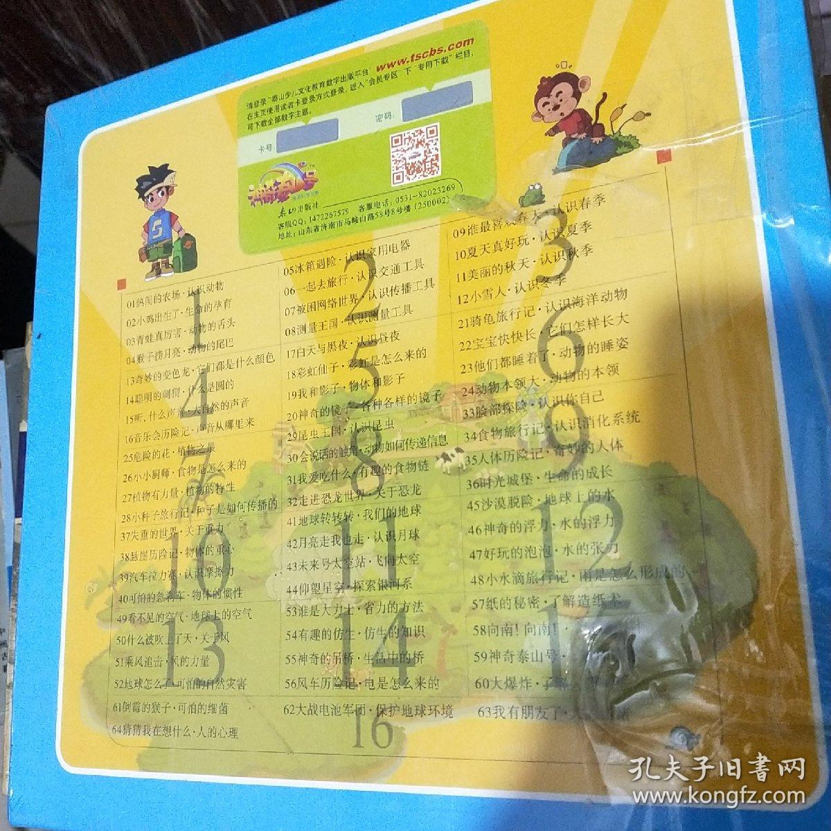 3-6岁-神奇泰山号-漫游科学世界-(16册)(未拆前塑封)//西C5