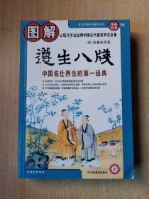 图解遵生八笺