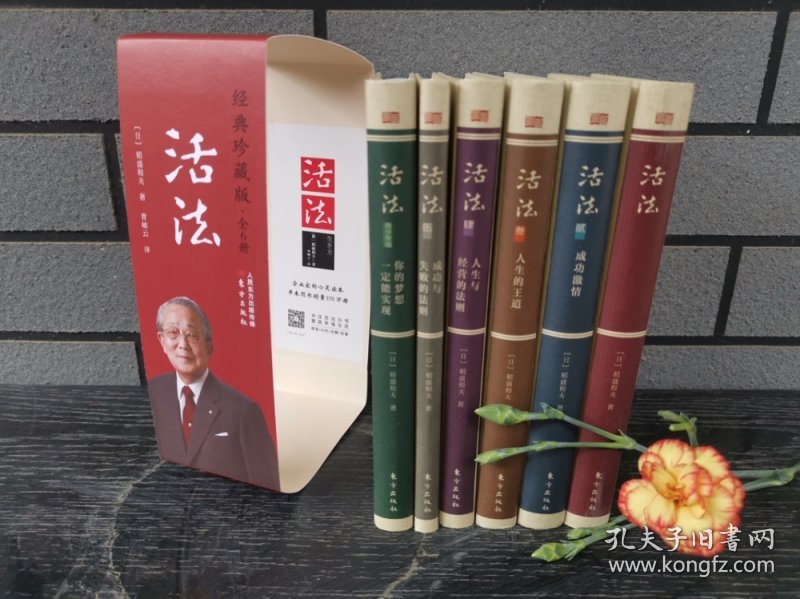 活法(经典珍藏版共6册)