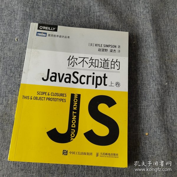 你不知道的JavaScript（上卷）