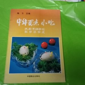 中华面点小吃