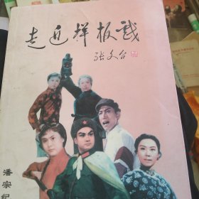走进样板戏