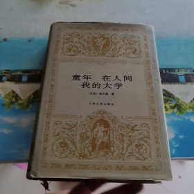 童年 在人间
