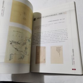 故纸堆里寻历史日文地质资料图录 1932——1937