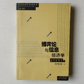 博弈论与信息经济学