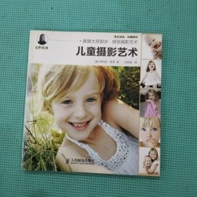 儿童摄影艺术
