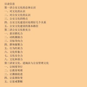 公安文化十五讲