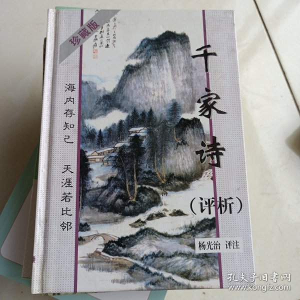 千家诗评析