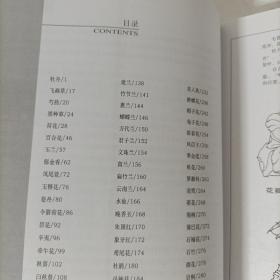 中国画实用范图：白描花卉