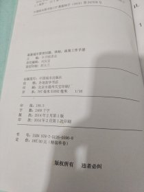 最新城市管理问题、体制、政策工作手册