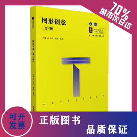 图形创意（第三版） 9787568057479