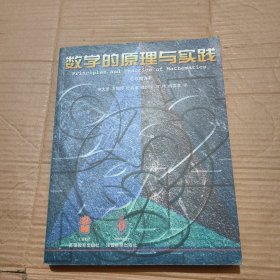 数学的原理与实践