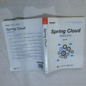 Spring Cloud微服务实战