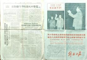 解放日报（1968年3月9日）