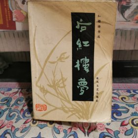 后红楼梦