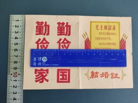 1974年连云港市东海县房山人民公社结婚证一对