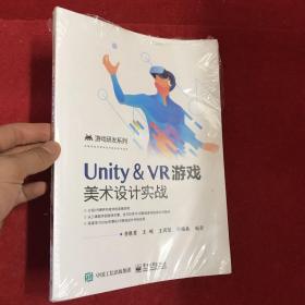 Unity ＆ VR游戏美术设计实战