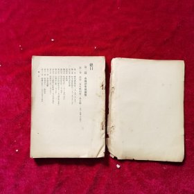 民国《邱吉尔第二次大战回忆录（第一册）》邱吉尔 著，吴泽炎、沈大銈、万良炯 译，商务印书馆 发行