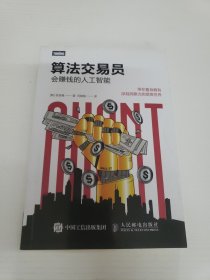 算法交易员：会赚钱的人工智能