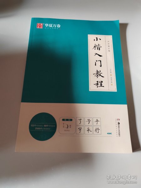 华夏万卷毛笔字帖 卢中南小楷字帖入门教程初学者毛笔练习字帖成人手抄字帖学生楷书毛笔书法教程手写体字帖