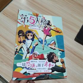 第5人格 官方原画设定集  非对称对抗竞技游戏   16开  彩印