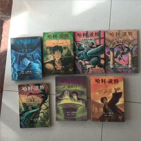 哈利波特（1一7，全七册）