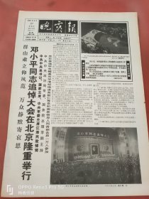 晚霞报1997年2月27日 1-4版