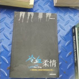 冷血柔情一版一印