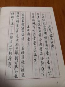 全国第四届钢笔书法大赛特等奖字帖——中外名著精妙比喻辞典