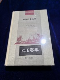 欧洲历史地理(二十世纪人文译丛)-261
