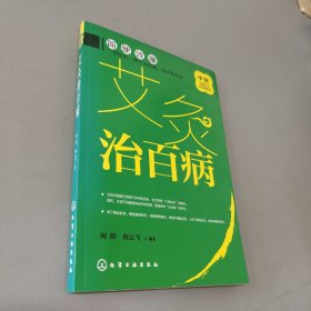 中医传统疗法治百病系列--艾灸治百病