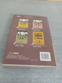 大客户战略营销