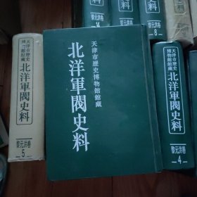 北洋军阀史料 黎元洪卷 13，